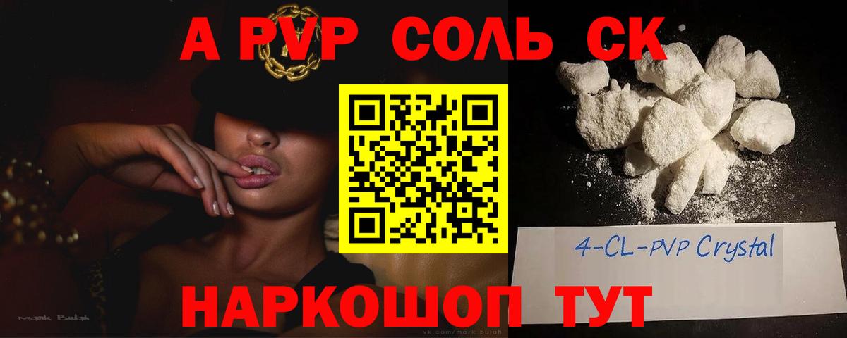 А ПВП СК  наркотики  Alpha-PVP крисы CK  A-PVP СК  Абакан  Вход с VPN  Альфа ПВП 