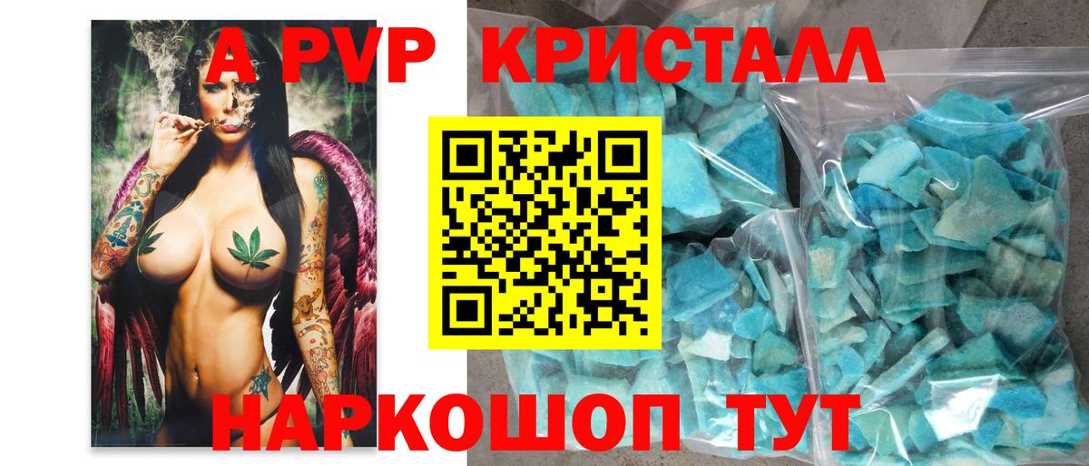 А ПВП Crystall Абакан