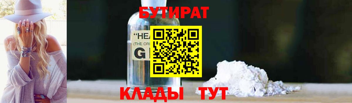 БУТИРАТ буратино  Вход с VPN  Бутик  Абакан 