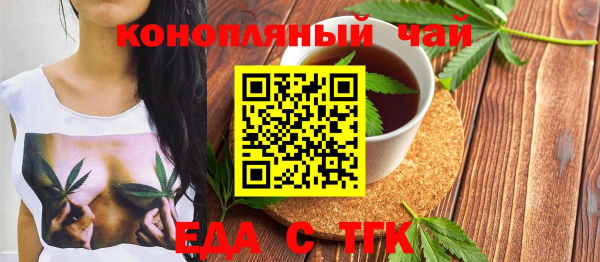 Еда ТГК марихуана Абакан