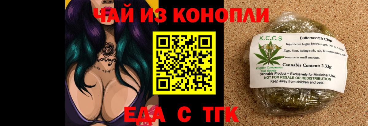 Еда ТГК конопля  Вход с VPN  Абакан 