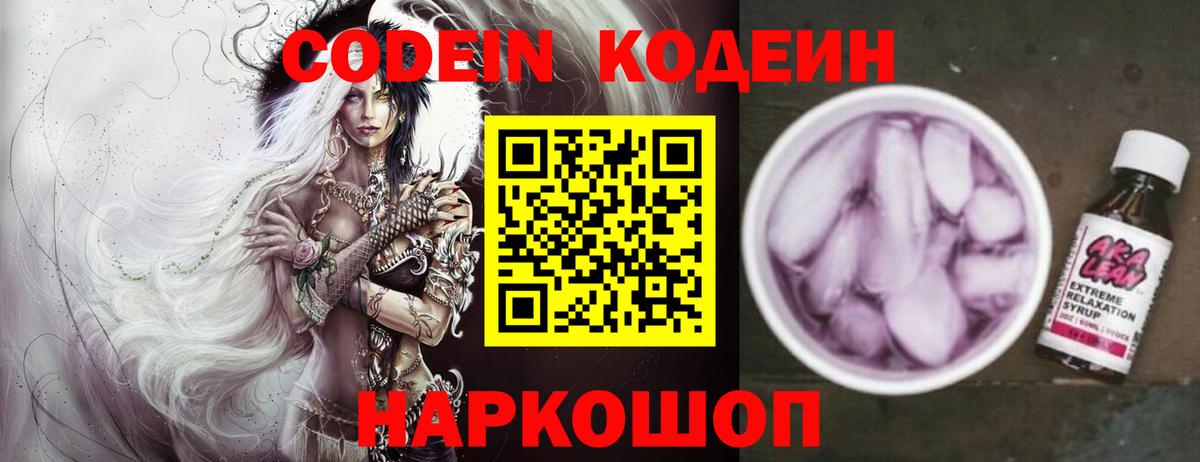 Абакан  Кодеин Purple Drank  Вход с VPN  Кодеин напиток Lean (лин) 