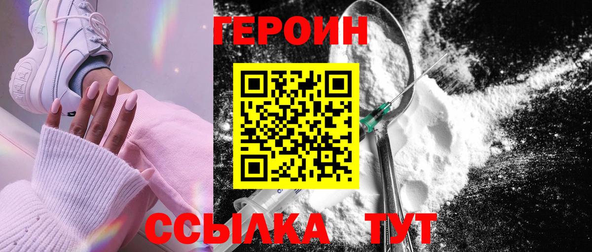 ГЕРОИН хмурый Абакан