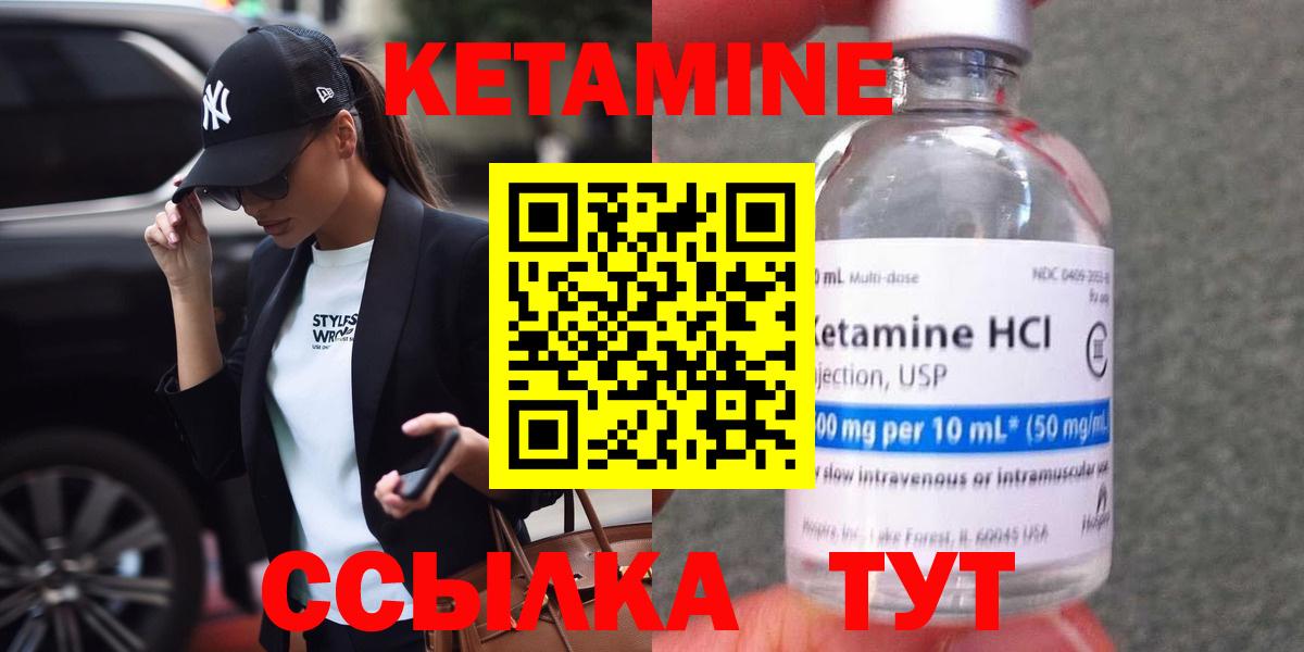 Кетамин VHQ Абакан