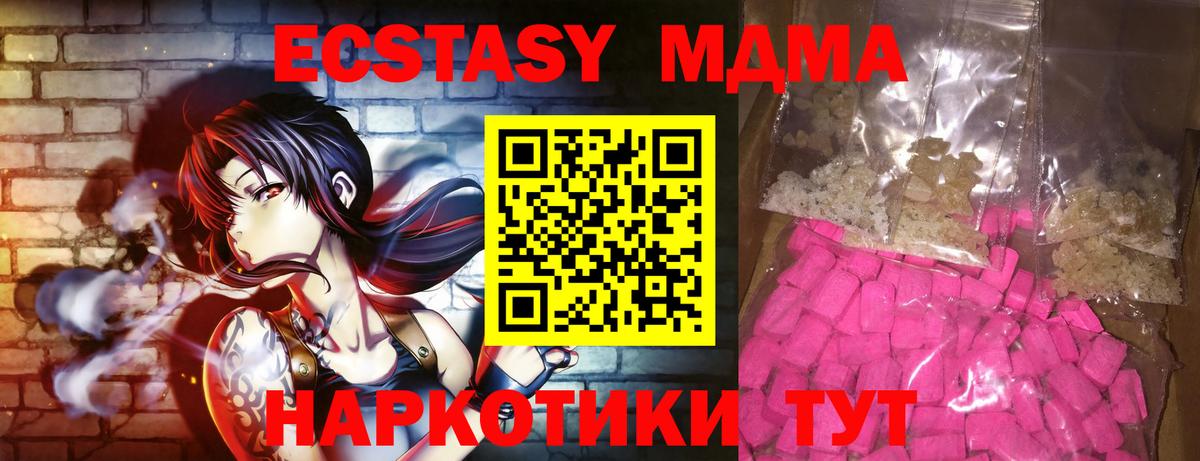 МДМА crystal  Вход с VPN  MDMA  Абакан  MDMA crystal 