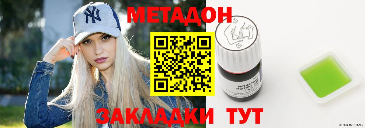 МЕТАДОН кристалл  Метадон кристалл  Вход с VPN  Абакан 