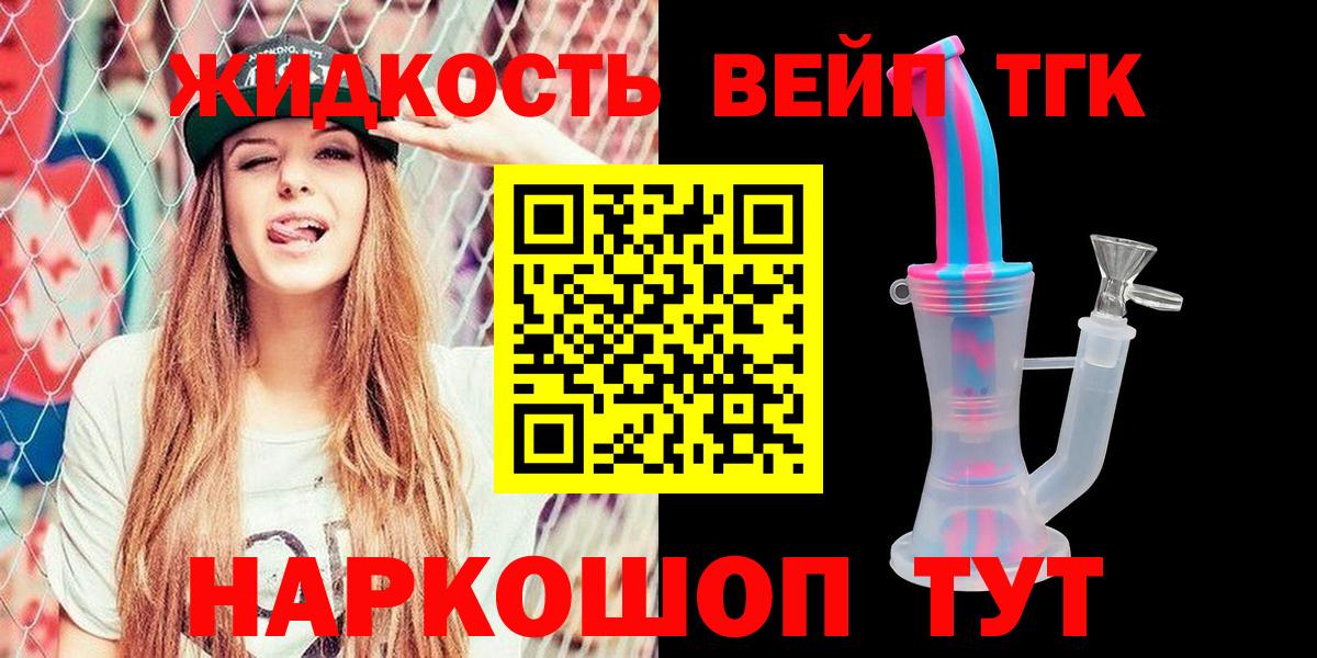 ТГК вейп с тгк Абакан